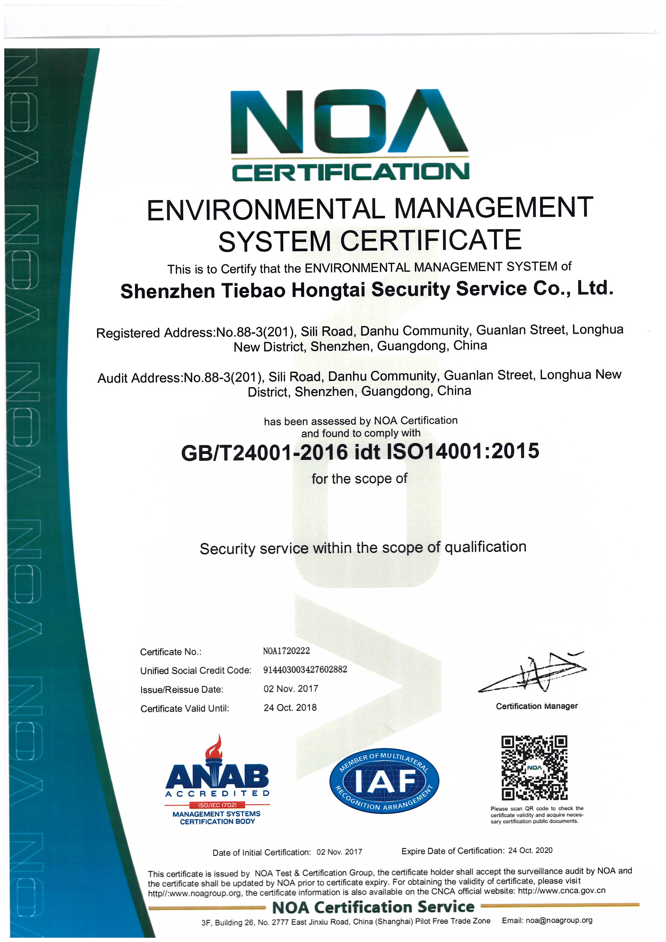 榮獲環(huán)境管理體系認(rèn)證證書(shū)(英文版)