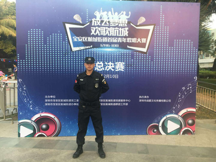 放飛夢(mèng)想、歡歌航城，深圳大型歌唱比賽保安護(hù)衛(wèi)活動(dòng)