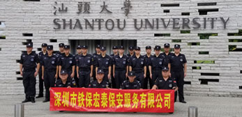 汕頭大學2018年開學典禮安保活動