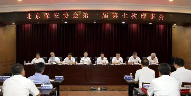 北京保安協(xié)會 北京保安協(xié)會