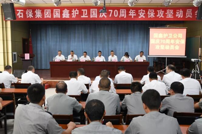 石家莊保安,國鑫護衛公司,安保攻堅動員會 石家莊保安,國鑫護衛公司,安保攻堅動員會