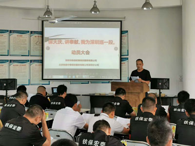 保大慶、講奉獻(xiàn)、我為深圳巡一段動(dòng)員大會(huì)