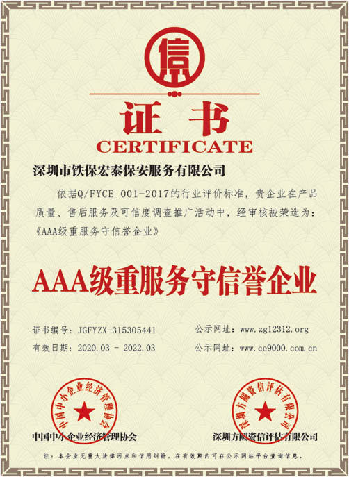 2020年度AAA級重服務守信譽企業證書