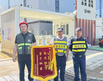 鐵保宏泰保安恪盡職守,獲贈榮譽(yù)錦旗