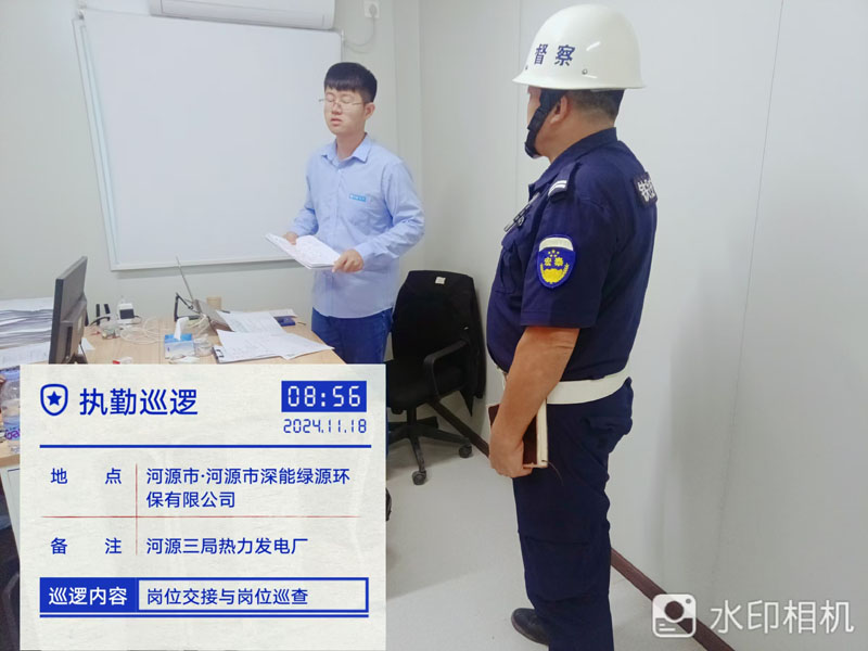 深能綠源環保公司安保護衛